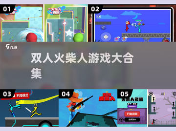 🔥2025最上头双人火柴人游戏💥截图1