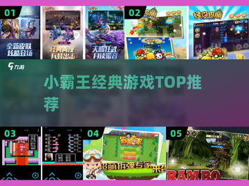 🎮小霸王经典游戏TOP榜🔥2025必玩截图1