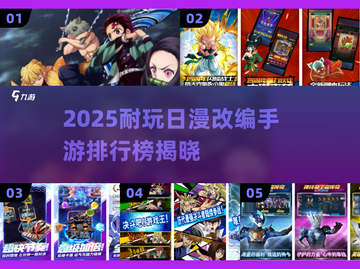 🔥鬼灭之刃手游全网最耐玩榜单来袭！🎮✨截图1