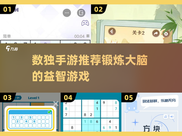 🔥数字填填乐🎉2025超有趣数独手游推荐截图1