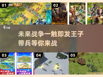 🔥2025必玩！王子带兵打仗单机游戏推荐⚔截图1