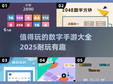 🔥2025最🔥数字手游大全，玩到停不下来！🎮截图1