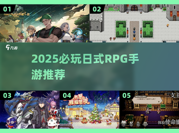🔥2025日式RPG手游TOP榜！这五款必玩💥🎮截图1