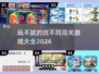 2024超🔥找不同闯关游戏合集🎉玩到停不下来！
