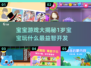 2025超🔥宝宝游戏汇总❗1岁宝宝必玩推荐清单🎉