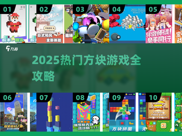 🔥全是箭头的立体方块游戏爆红！2025最火方块游戏合集💥🎮截图1