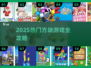🔥全是箭头的立体方块游戏爆红！2025最火方块游戏合集💥🎮