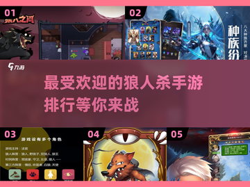 🔥2024狼人杀手游排行🌟最受欢迎游戏合集分享！截图1