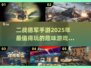 🔥2025必玩！新颖二战德军手游大盘点💥