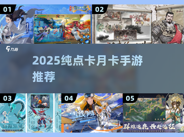 🔥2025纯点卡手游神作推荐！🎯截图1