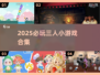 🔥3人必玩小游戏合集2025💥闺蜜局游戏推荐🎮