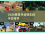 🔥2025最像GTA的手游盘点！🎮