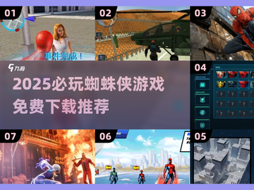 🔥2025超好玩蜘蛛侠游戏推荐！🎮免费下载来袭💥截图1