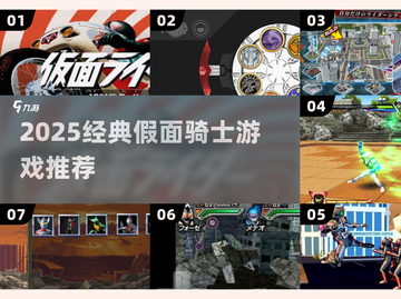 🔥2025必玩经典假面骑士游戏大揭秘🎮截图1