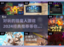 🔥2024必玩！经典猎魔人游戏推荐🎮