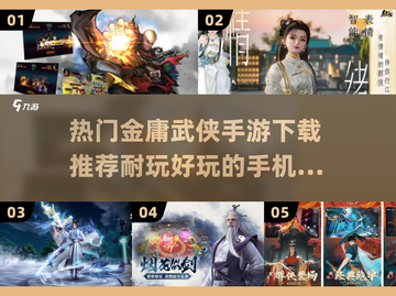 金庸武侠手游🔥2025最耐玩排行榜🔥截图1