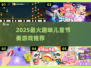 🔥2025超火儿童节奏游戏大揭秘！🎵