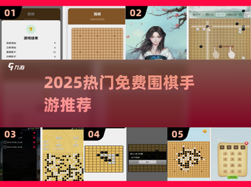 🔥2025最火免费围棋手游推荐！🎮截图1