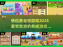 🐶2025超火情侣养宠游戏推荐，甜蜜暴击不容错过！💥