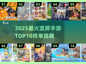 🔥2025最火竖屏手游Top10榜单出炉！🎮截图1