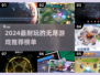🔥2024最耐玩无尽游戏TOP榜🎮