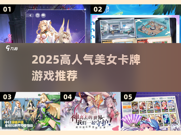 2025必玩美女卡牌游戏🔥高颜值阵容大PK💥截图1