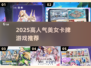 2025必玩美女卡牌游戏🔥高颜值阵容大PK💥