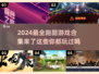 2024必玩🔥超有趣跑酷游戏合集💥