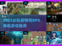 🔥2025必玩RPG单机游戏排行💥高剧情推荐🎮