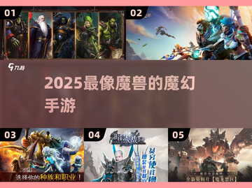 🔥2025最像WOW手游TOP5✨截图1