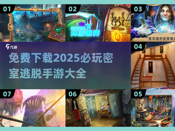 密室逃脱手游🔥2025必玩清单免费下载链接截图1