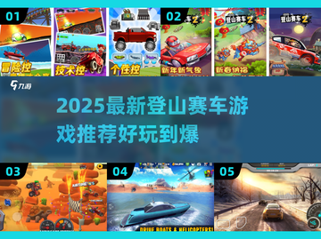 🔥2025超燃赛车手游推荐，飙车党必玩！🎮截图1