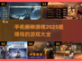 💰2025年超火手机搬砖游戏推荐🔥下载必看！