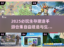 🔥2025生存建造手游TOP榜！🎮