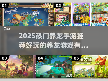 🐉2025最火养龙手游推荐！玩到停不下来🔥截图1