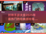 🔥2025必玩！经典封神手游大盘点🎉
