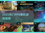 🔥2025最火FPS单机游戏推荐🎮