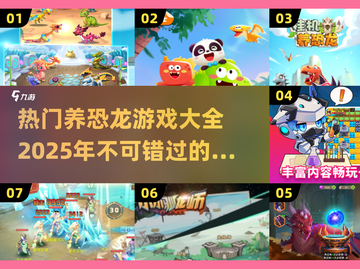 🔥2025超耐玩的养殖恐龙游戏推荐🦖截图1