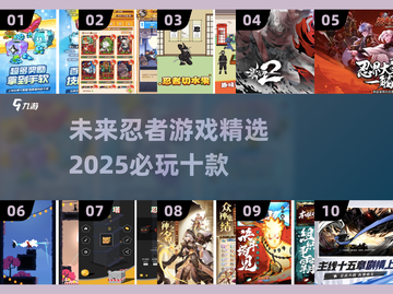 🔥2025必玩的10款忍者游戏推荐🎉截图1