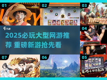 🔥2025必玩大型网游合集💥🎮截图1