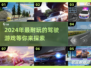 🚗2024必玩！超有趣驾驶游戏排行榜🔥