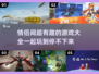 情侣游戏大作战💥，宅家也能甜蜜满分💖