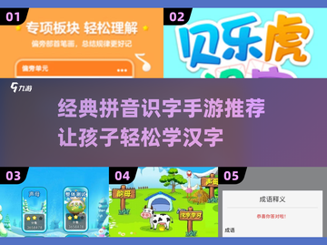🔥2025最受欢迎拼音识字手游推荐💥宝爸宝妈必看！截图1