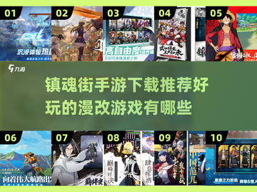 🔥镇魂街手游下载推荐｜2025最好玩漫改游戏TOP名单🎉截图1