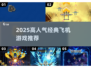 🎮经典复刻！2025最火老式飞机游戏合集💥