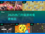 🔥2025最火升级游戏免费畅玩🎮