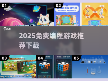 🔥2025免费编程游戏TOP榜🎮截图1