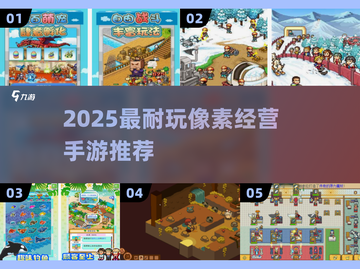 🔥2025最上头像素经营手游推荐！🎮截图1