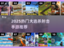 🔥2025最火大逃杀手游推荐，吃鸡必备！🎮