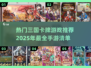 2025最🔥三国卡牌手游🔥玩了就停不下来！
